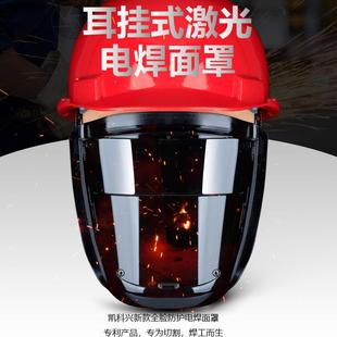 电焊面罩焊工专用防烤脸神器护眼防强光激光切割防飞溅 头戴挂耳式