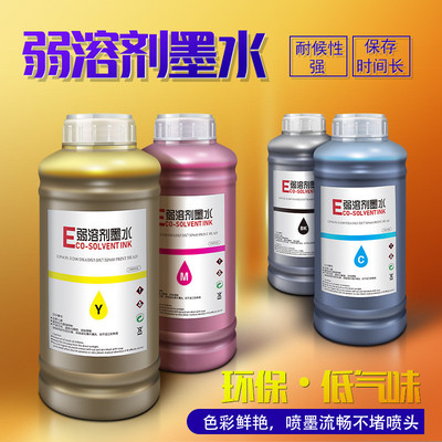 环保型户外溶剂墨水Eco Solvent ink微压电写真机墨水