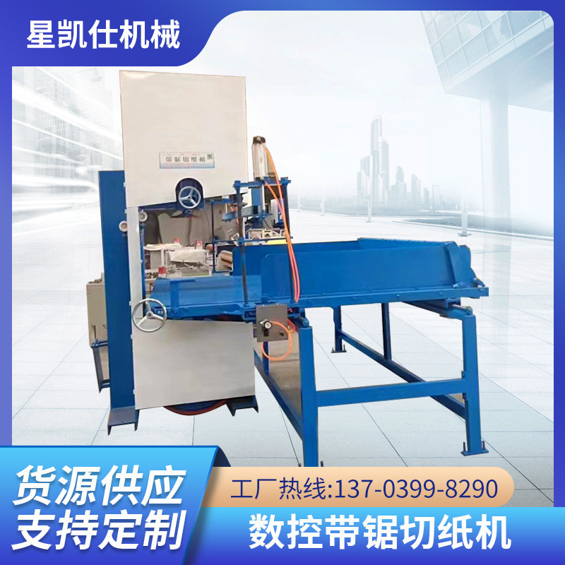 热销全自动数控分切机80两相大平台带锯切纸机型电切割设备锯片