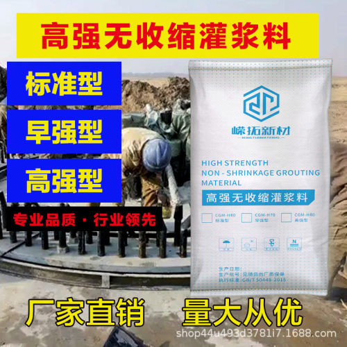 定制灌浆料c60c70c80c90c100c110c120风电灌浆料核电灌浆料