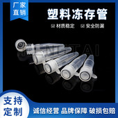 带冻存管1.5ml连盖螺口尖底冷冻硅胶防漏垫圈采样管实验耗材