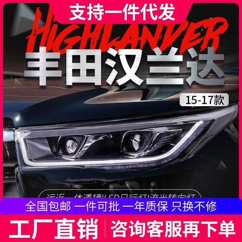 适用于15新汉兰达大灯总成改装LED日行灯流水灯双光透镜氙气大灯