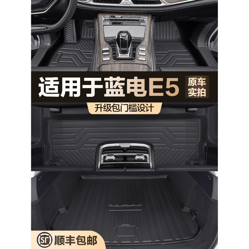 适用于蓝电E5脚垫全包围专用汽车用品大全内饰改装件用品TPE地垫