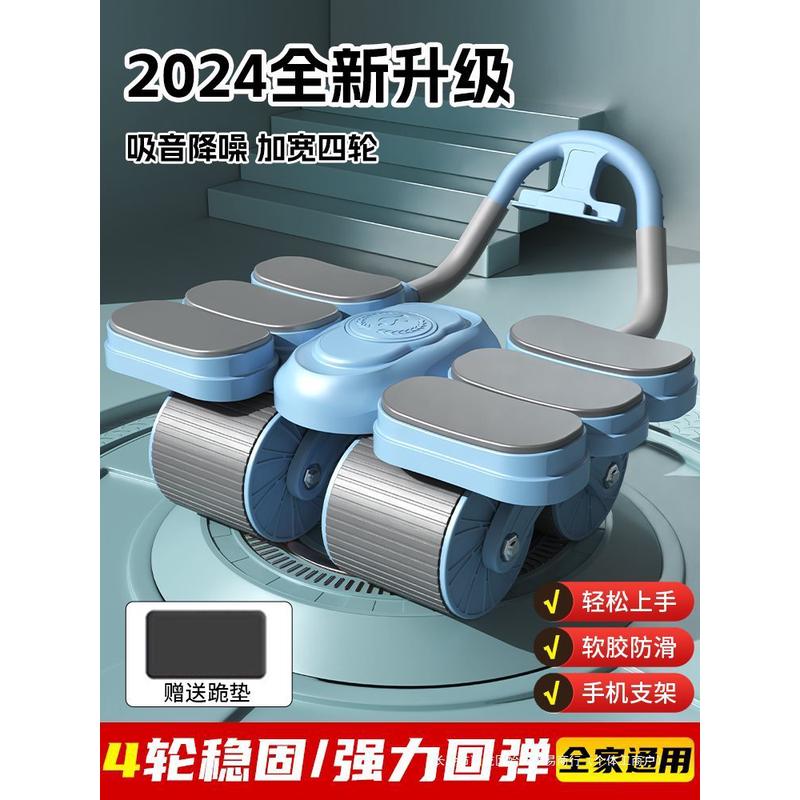 2024新款四轮健腹轮瘦肚子自动回弹卷腹轮练腹肌运动健身器材