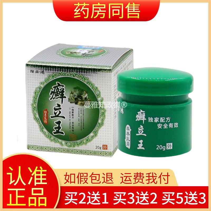 独必鸿癣立王草本乳膏20g皮肤皮肤消毒护理（消）