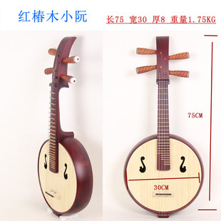 小阮乐器 红椿木 阮族直头小阮 专业演奏练习高音小阮琴 衡乐