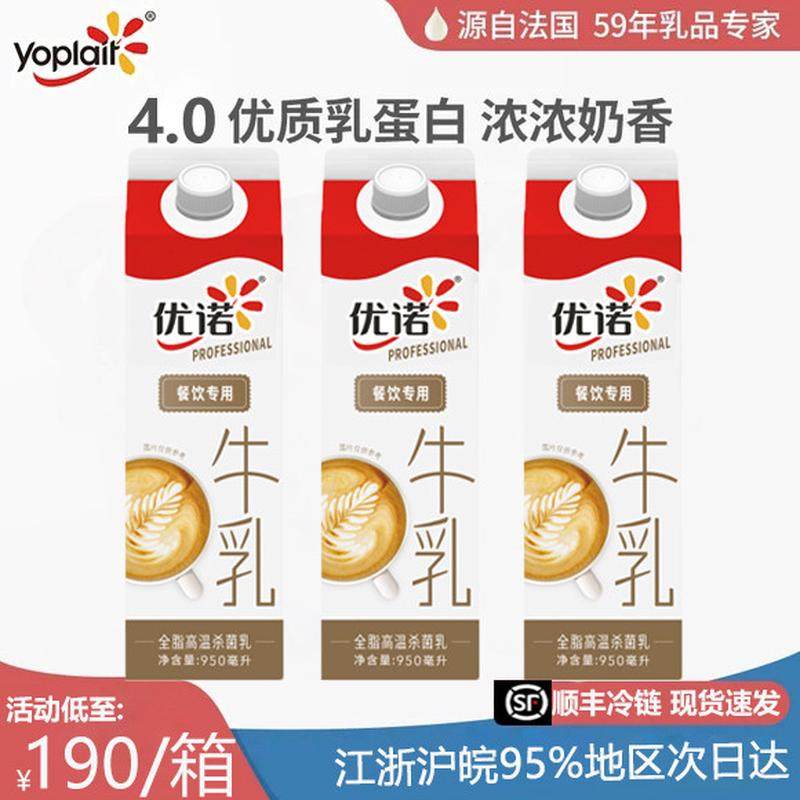 新货优诺牛奶4.0餐饮低温鲜奶全脂纯牛奶高温杀菌乳高钙鲜牛乳咖