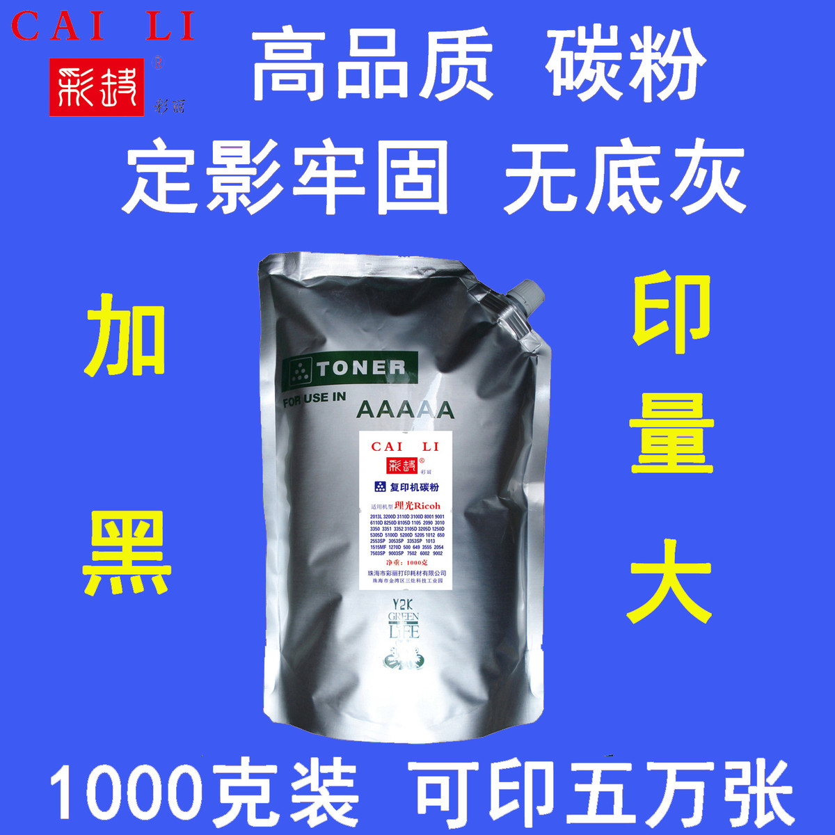 高品质 适用 理光 1113 1115P 墨粉1千克(可加粉4次)粉盒碳粉