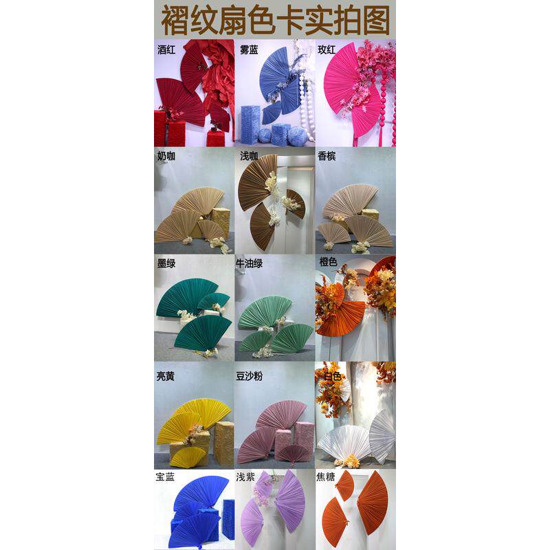 新款婚庆道具褶皱圆环半圆舞台中式迎宾区摆件背景吊顶红色扇子