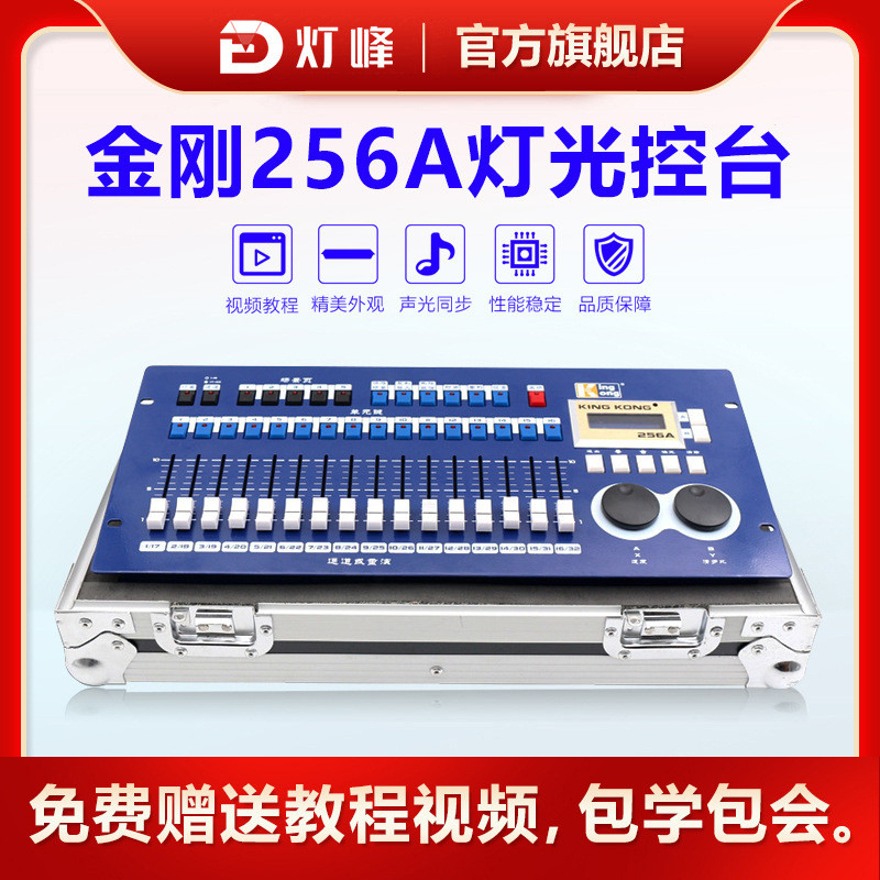 热销金刚256a带内置帕灯kk-256a台中文程序光束灯512舞台灯光设备