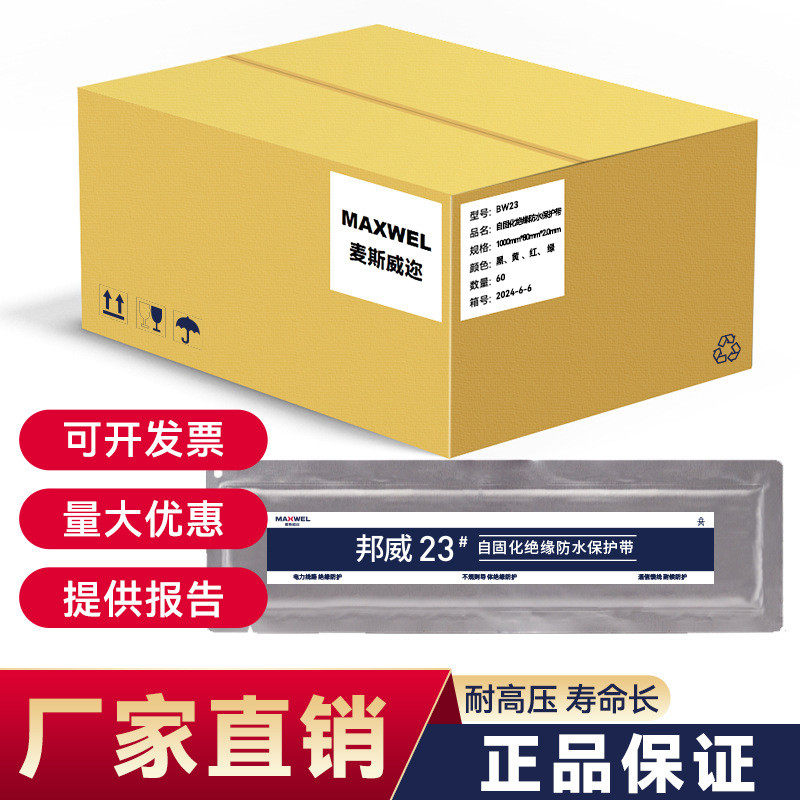 麦斯威迩高阻燃耐温贴胶带电缆绝缘防护带自固化密封防水包材,电子/电工,电工胶带,淘宝优惠券,粉丝福利购,淘宝优惠卷