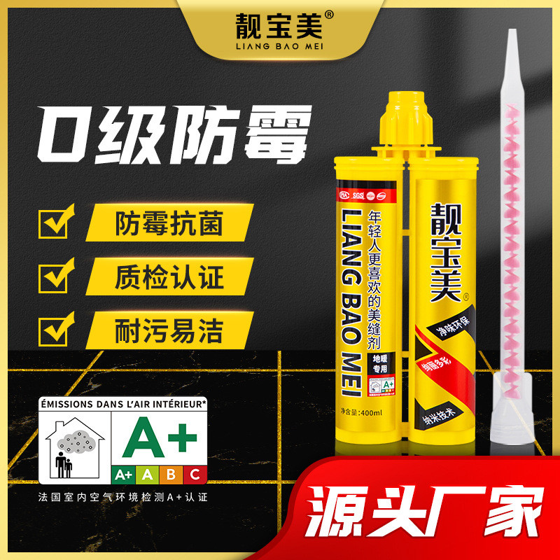 厂货通双组份墙面贴片隔水防潮美缝胶防霉防潮建筑瓷砖美缝剂