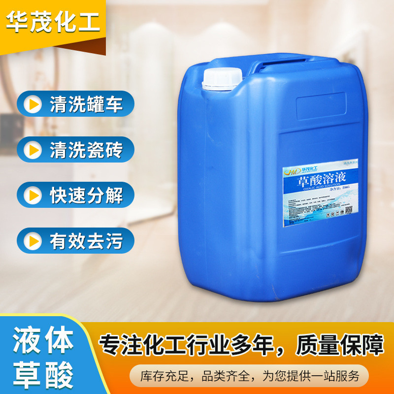 除垢剂液体草酸重油污清洗剂水泥外墙瓷砖除垢剂