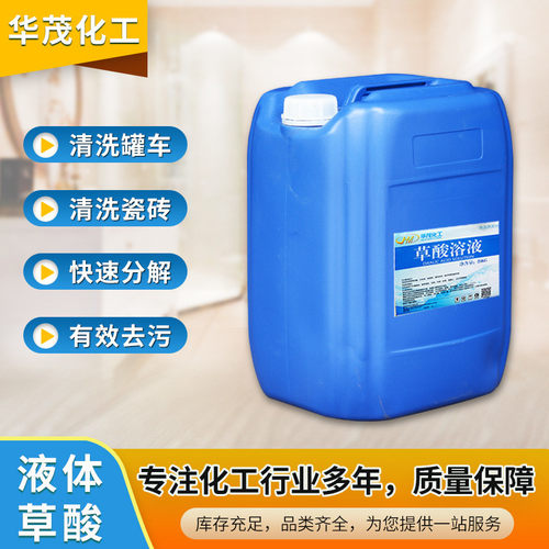 除垢剂液体草酸重油污清洗剂水泥外墙瓷砖除垢剂