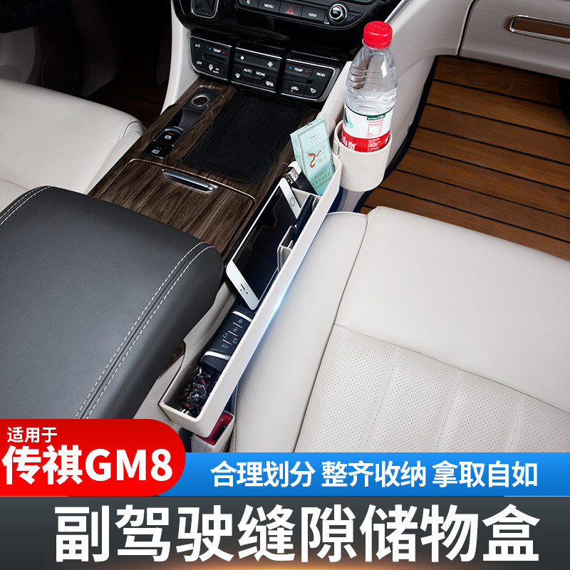 热销gm8扶手箱储物盒副驾驶商务车贴改装饰配件广汽传传奇祺内饰