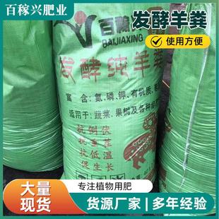 发酵羊粪定制发酵腐熟天然瓜果蔬菜绿植通用型肥料花卉纯羊粪肥