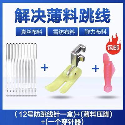 多多好物集防跳线缝纫机针老式家用14号定位弹力压脚薄料跳线套装