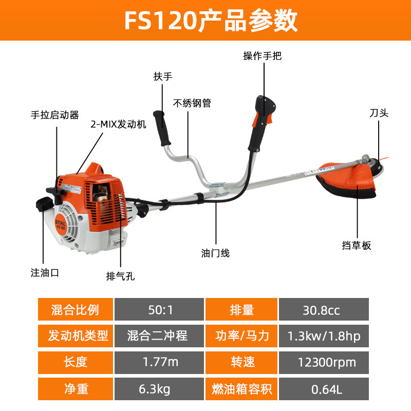STIHL斯蒂尔割草机FS120割灌机侧挂式开荒打草机除草机草坪修剪机