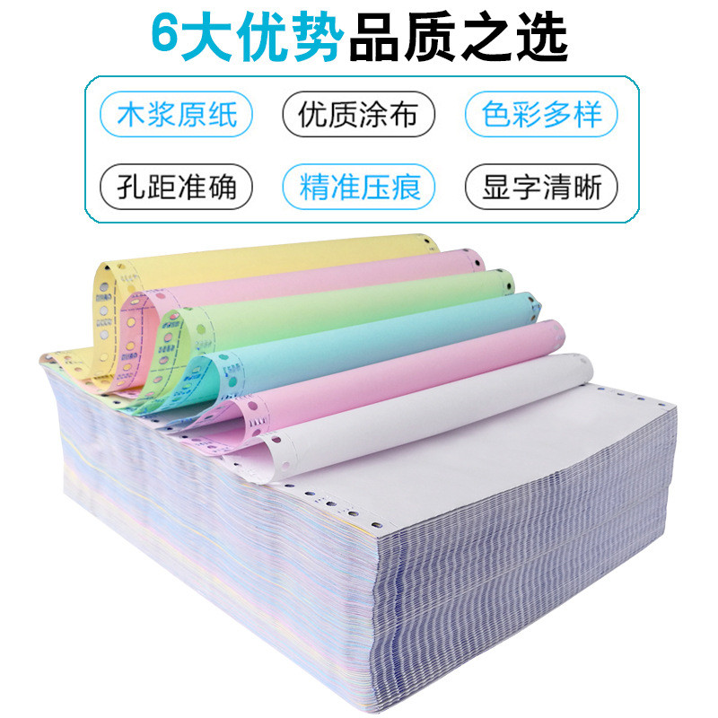 电脑连打纸凌龙一联二联三联四联五联两联二三等份针式打印纸