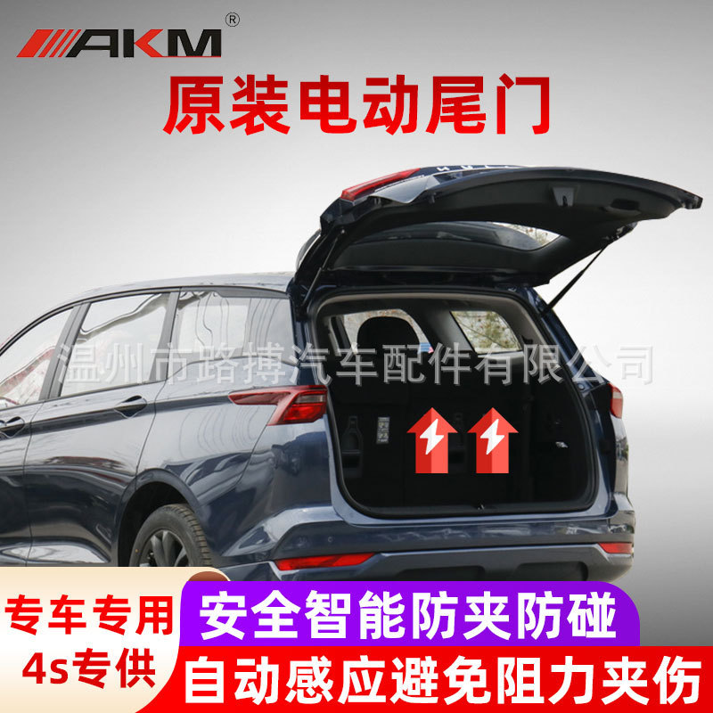热销AKM适用于五菱佳辰星辰凯捷电动尾门一脚踢感应后备箱电吸门
