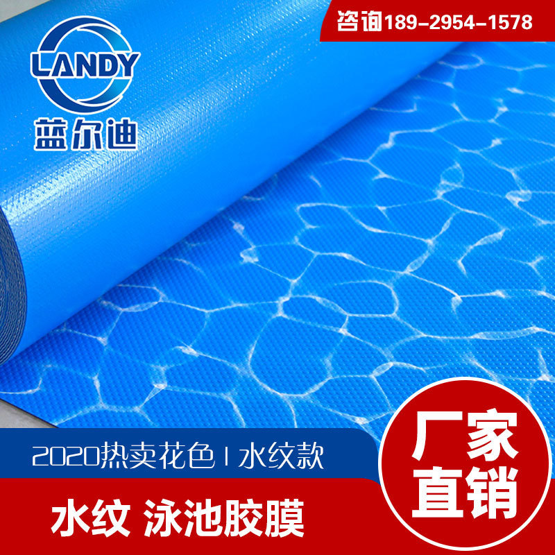 蓝尔迪厂家批发泳池胶膜水疗池底防滑防滑胶膜耐磨pvc装饰胶膜