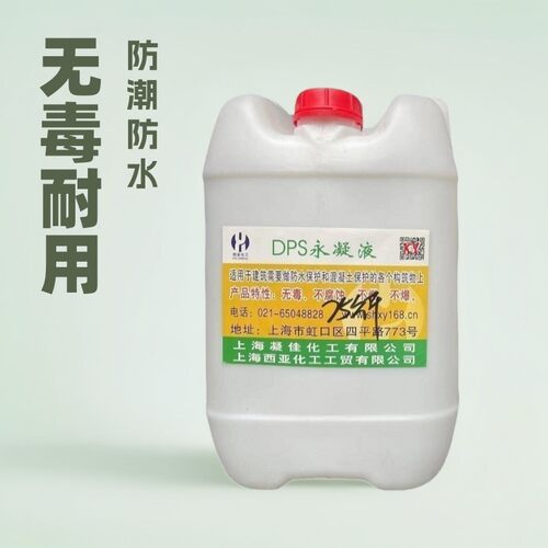 水性渗透型液体无机防水剂西亚DPS永凝液渗透结晶防水防腐涂料厂