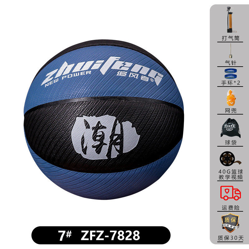 追风者室内外中小学生成人儿童初中生耐磨水泥地7号比赛篮球7828,运动/瑜伽/健身/球迷用品,篮球,淘宝优惠券,粉丝福利购,淘宝优惠卷