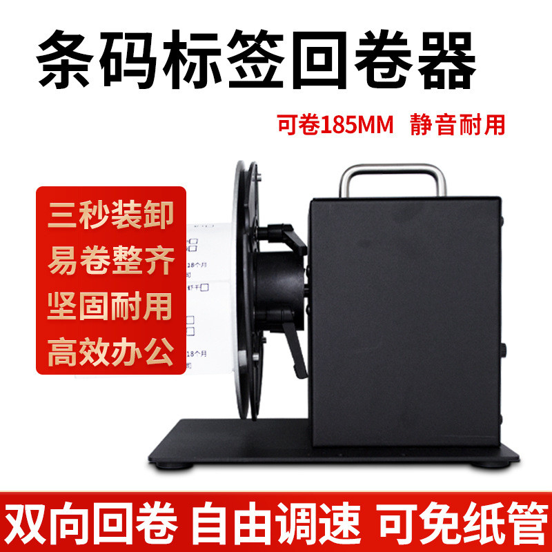 R7水洗标全自动回卷器打印机标签回卷器吊牌标签水洗唛调速回卷机