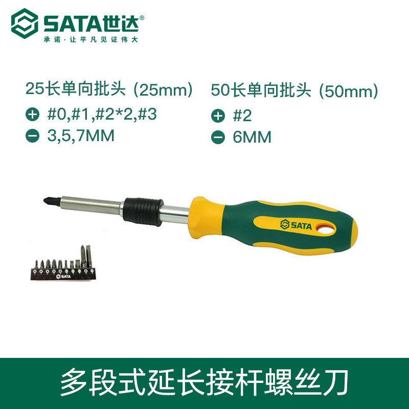 世达工具多功能拆机螺丝刀套装起子组合家用棘轮螺丝刀起子09350