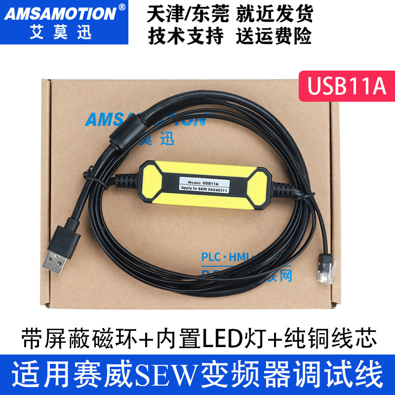 用于赛威SEW变频器面板USS21A调试线编程电缆数据通讯下载USB11A