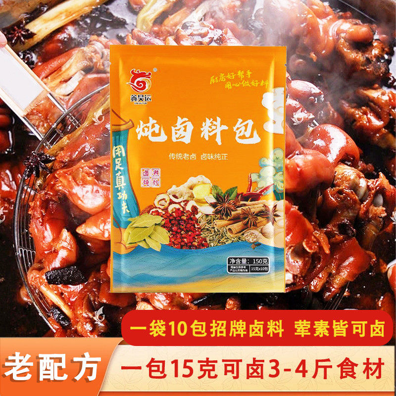 【60包超值】卤味调味料五香卤料包调料包炖肉炖牛羊肉调料包