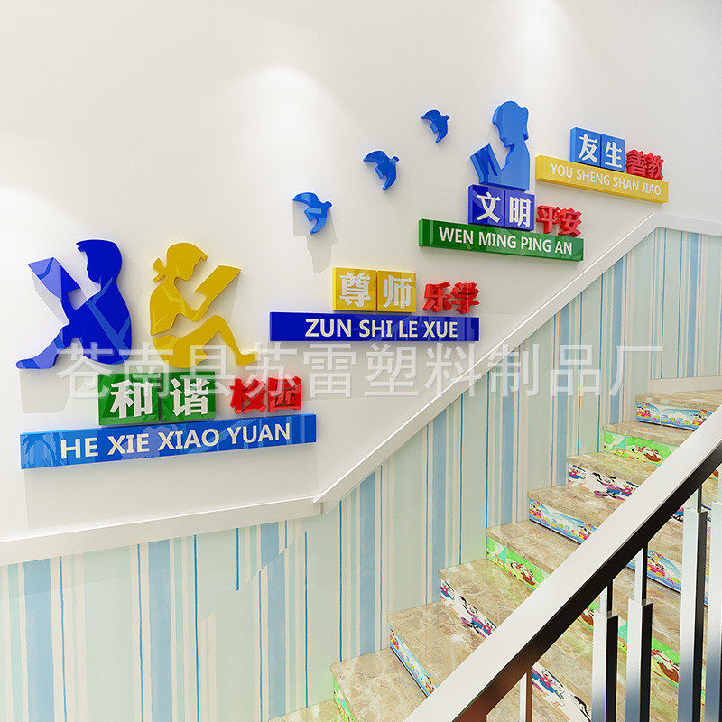 校园文化装饰3d贴画墙贴纸教室布置学校走廊楼梯间班级墙面亚克力