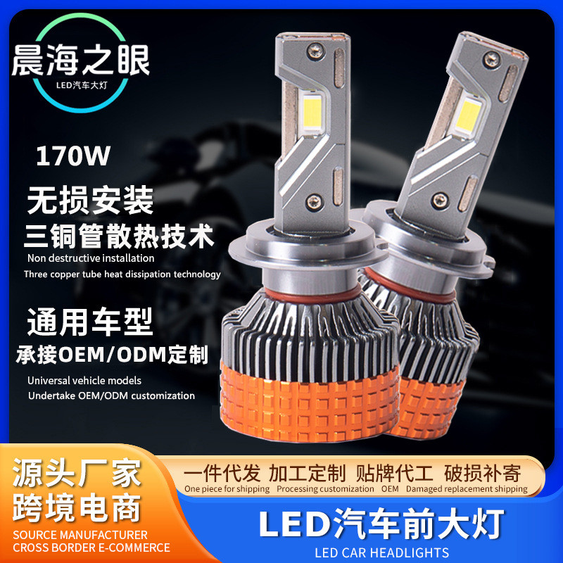 汽车led大灯灯泡大功率三铜管170W超亮远近一体车灯前照灯H4H7H1