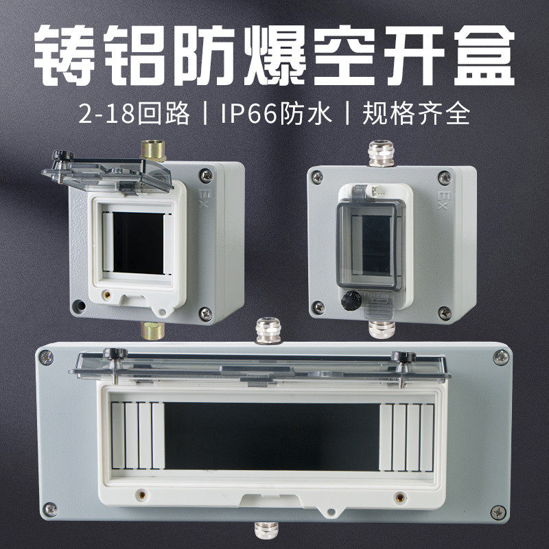 室外铸铝防爆空开盒密封防水接线盒配电箱明装漏保空开保护金属盒,电子/电工,强电布线箱,淘宝优惠券,粉丝福利购,淘宝优惠卷