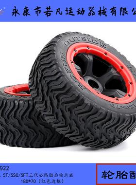 热销1/5遥控车baha5t/5sc/5ft三代公路胎前轮总成180*70若凡95292