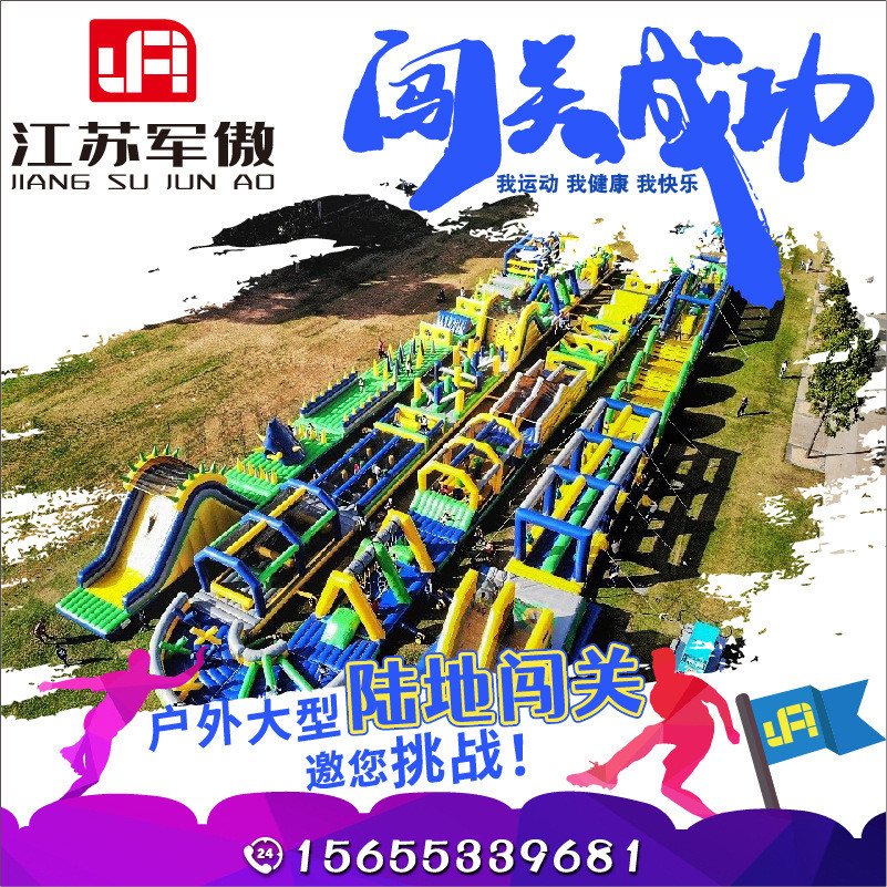售楼部暖场引流儿童充气闯关障碍滑梯拓展活动设备陆地冲关蹦蹦床