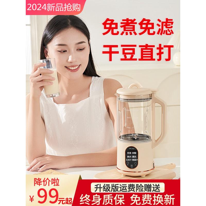 2024新款破壁机多功能全自动榨汁免煮免滤小型静音家用豆浆机2人1