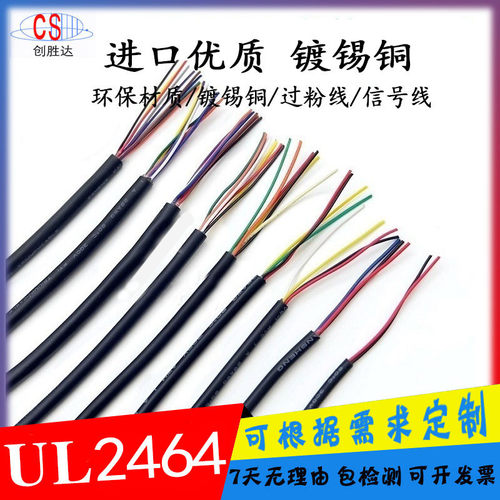 多芯正标ul2464#22awg供应线电源线2芯3、4、5、6—10芯过粉线
