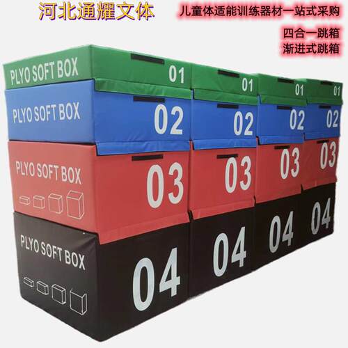 体操跳箱四合一渐进式训练器材