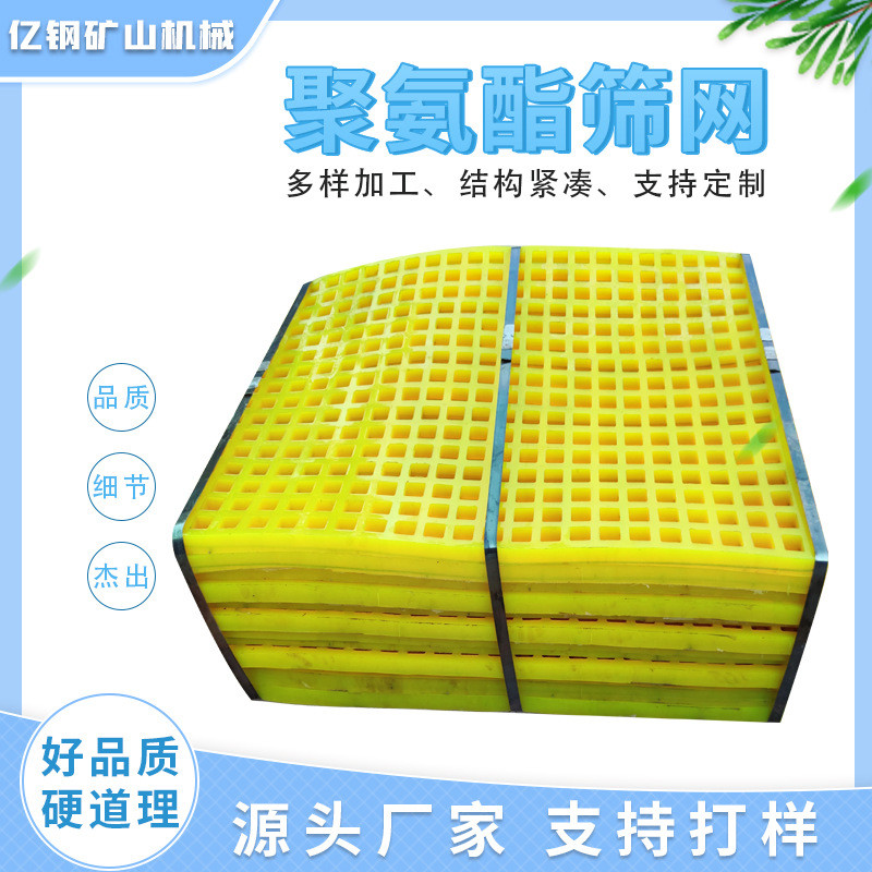 聚氨酯筛网弛脱水高频张筛网橡胶防堵筛网矿山设备聚氨酯筛板