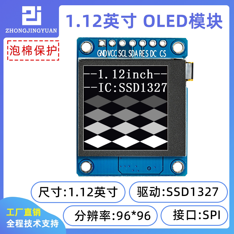 黄保凯中景园1.12寸oled显示屏ssd1327液晶屏96x96方屏带灰度SPI