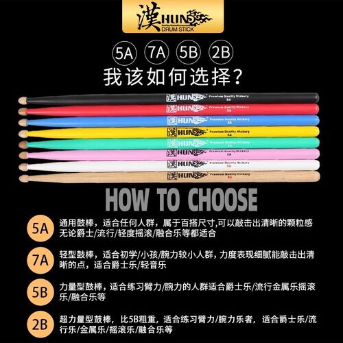 汉牌鼓棒5a架子鼓槌5b胡桃木彩色儿童hun汉旗打鼓棒鼓锤7a汉鼓棒