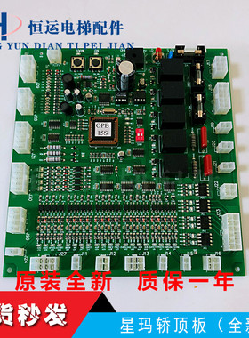星玛电梯轿厢通讯板/OPB-101/A3J19906星玛轿顶板OPB-100全新原厂