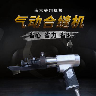 自产自销气动风管合缝机简单轻便气锤合缝手提气动合缝机