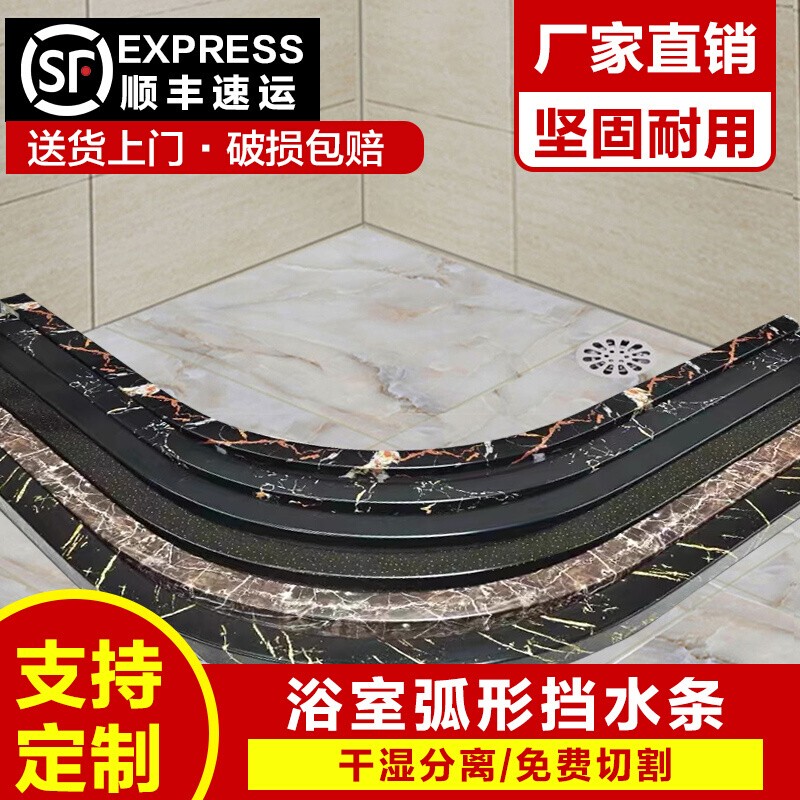 浴室圆弧型挡水条卫生间淋浴房干湿分离隔水阻水条仿大理石门槛条