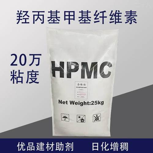 羟丙基甲基纤维素hpmc20万建筑砂浆粘合剂增稠水溶腻子石膏国标