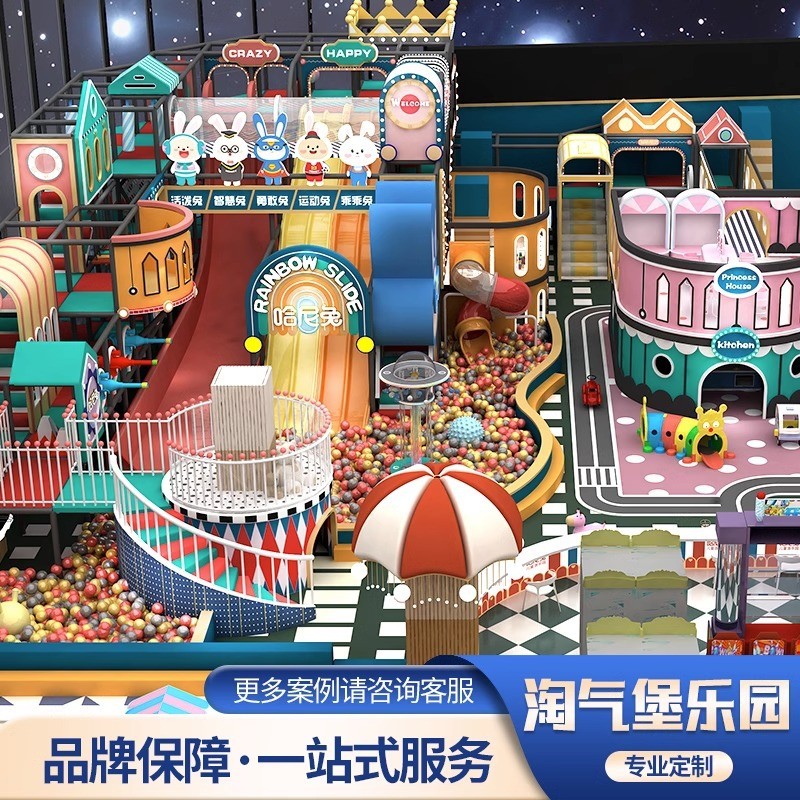 热销大亲子淘气堡儿童乐园室内小型游乐场游戏厅设备滑梯娱乐设施