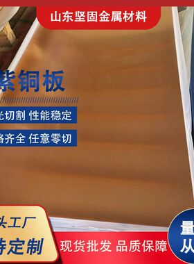 t2紫铜板紫铜红铜板激光切割铜板零切1-10mmc1100高导电加工板