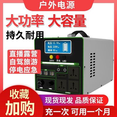 220V大功率移动户外电源大容量摆摊夜市露营自驾游不间断应急停电