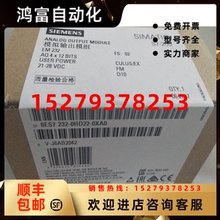 議價6ES7232 200模擬量輸出模塊6ES72320HD22 0XA0西門子S7 0HD22
